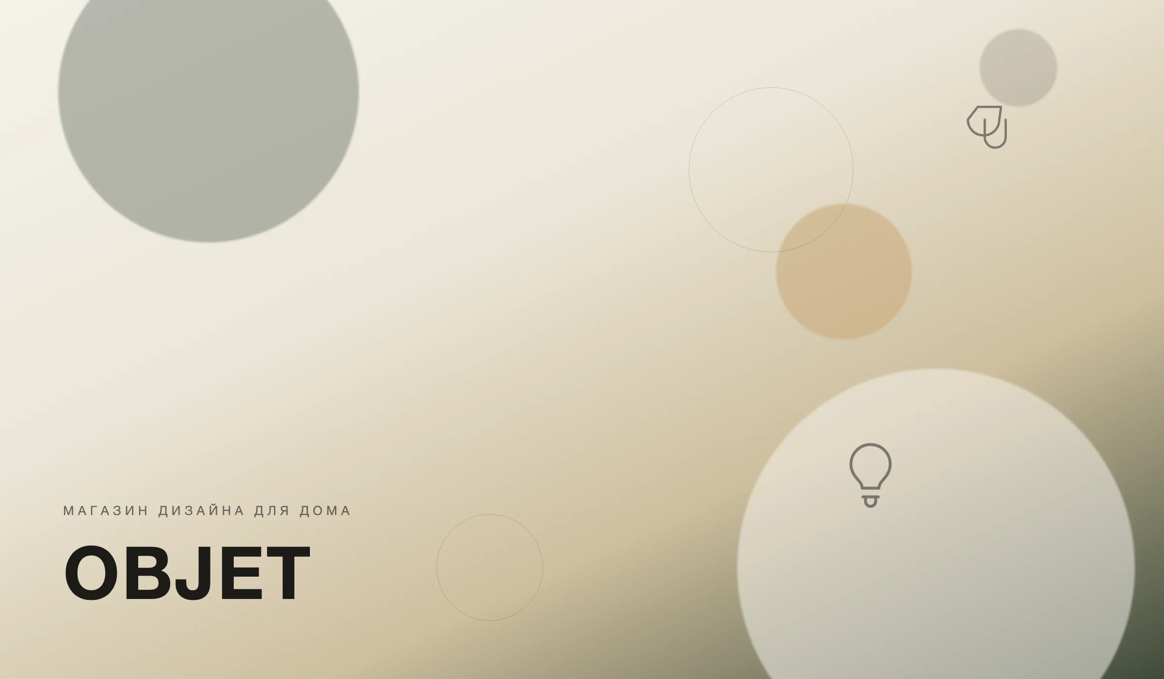Обложка магазина OBJET
