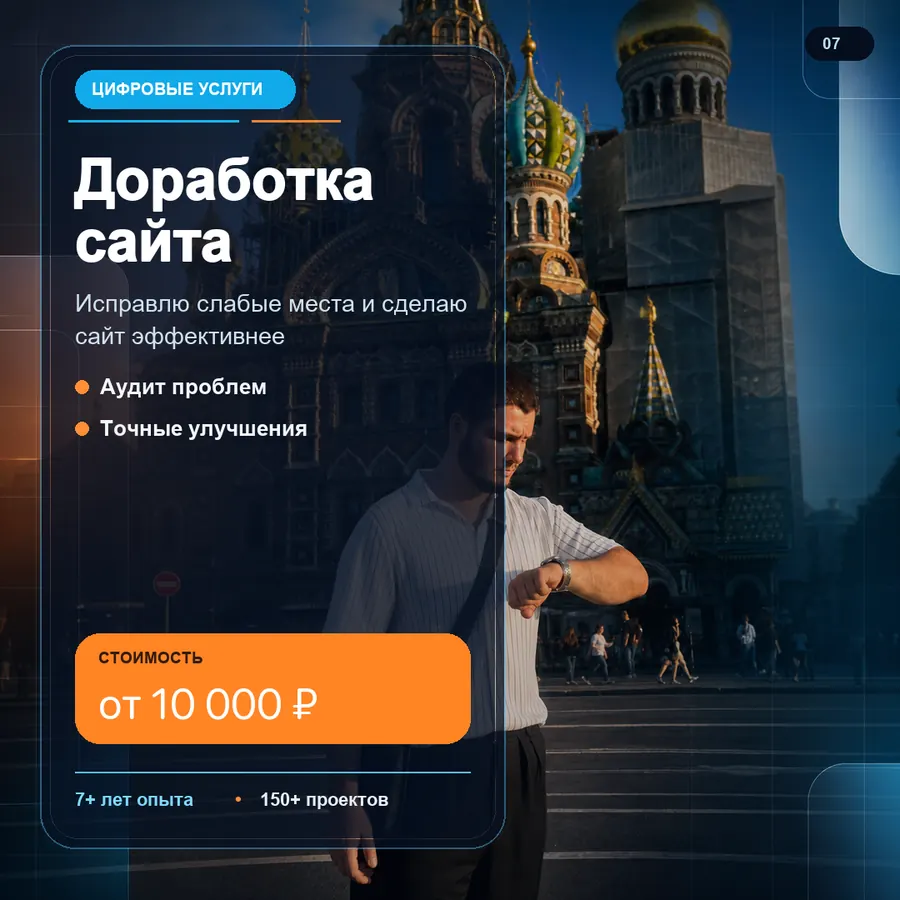 Доработка сайта