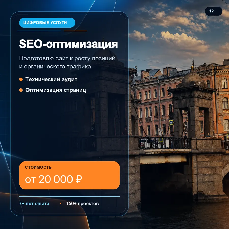 SEO-оптимизация