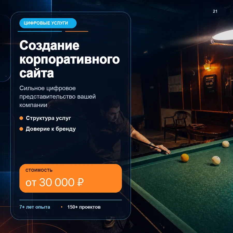 Создание корпоративного сайта