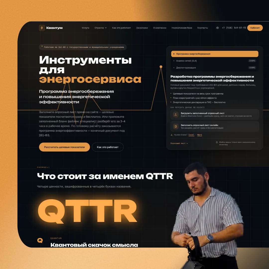Главная страница платформы «Квантум»: расчёт целевых показателей и загрузка опросного листа.
