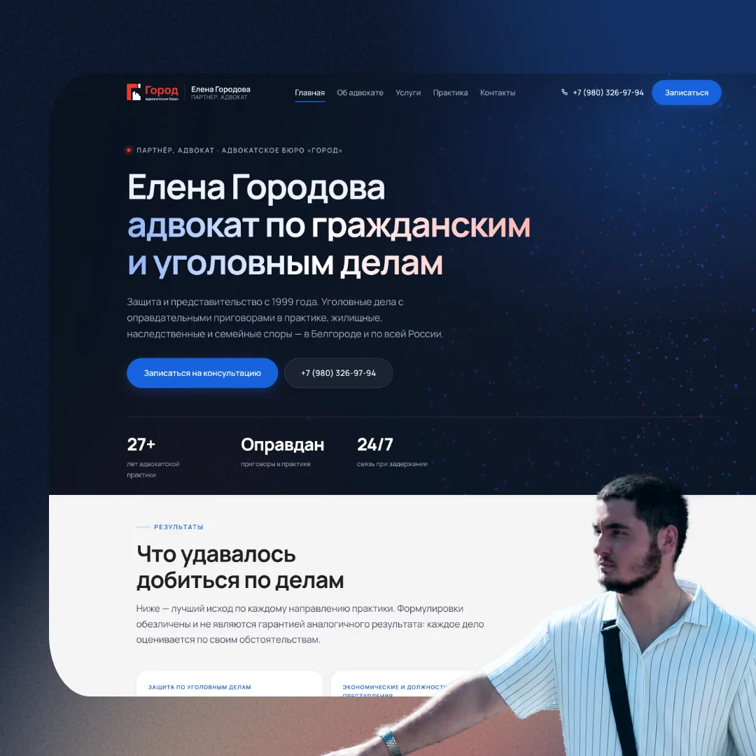Главная страница сайта адвоката Елены Городовой: имя, направления практики и запись на консультацию.